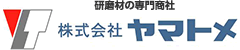 研磨剤の専門商社 株式会社ヤマトメ